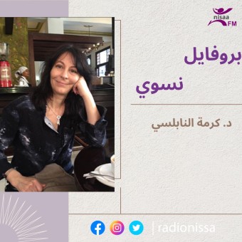 بروفايل نسوي| د. كرمة...