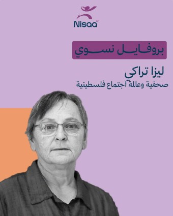 بروفايل نسوي| ليزا...