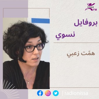 
بروفايل نسوي| همّت...