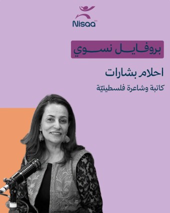 بروفايل نسوي| االكاتبة...