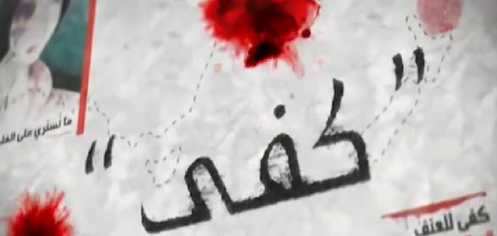 نساء اف ام تطلق برنامج "كفى" الثلاثاء القادم
