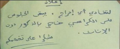 إغلاق مطعم في المغرب لمنع النساء من دخوله