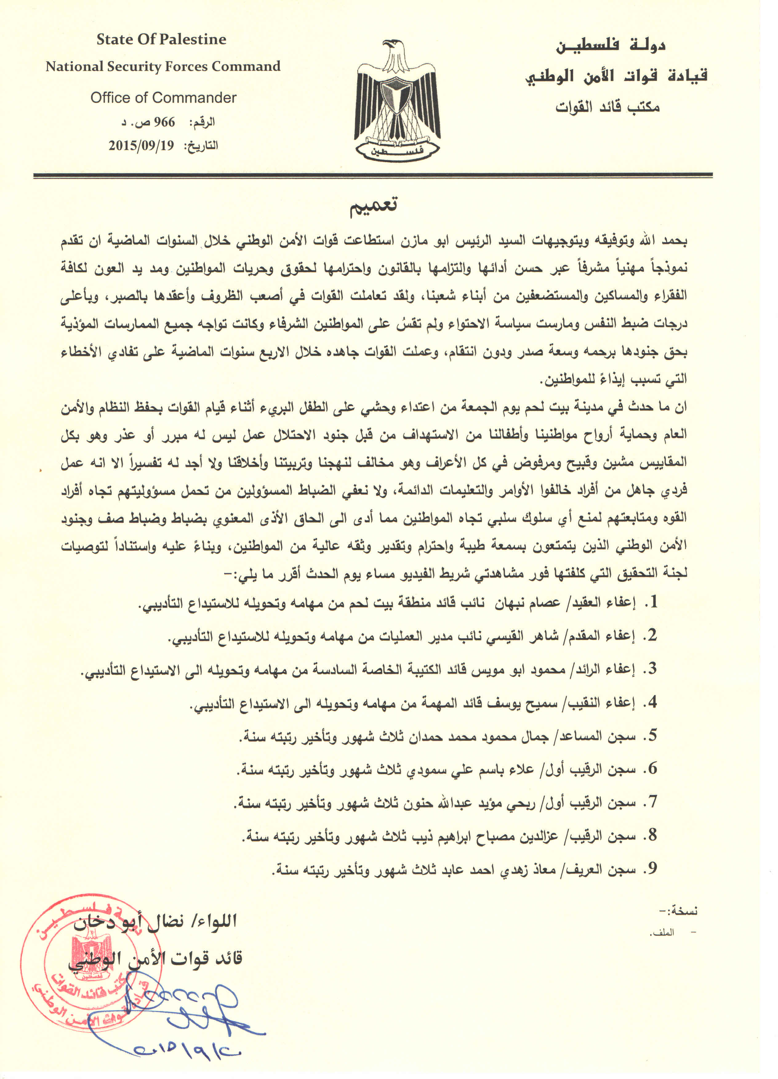 القرارات الصادرة بخصوص بيت لحم من قيادة قوات الأمن الوطني
