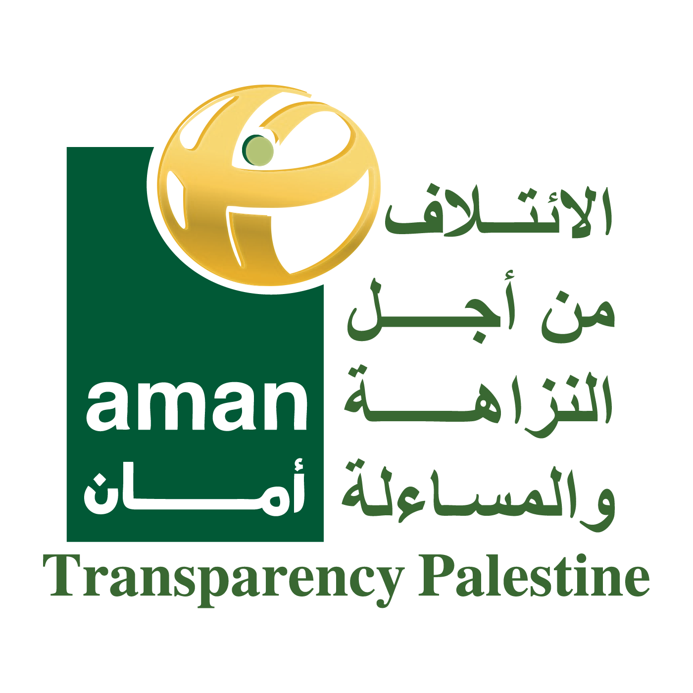 أمان يعقد جلسة عن الموظفين الحكوميين العاملين خارج الخدمة المدنية