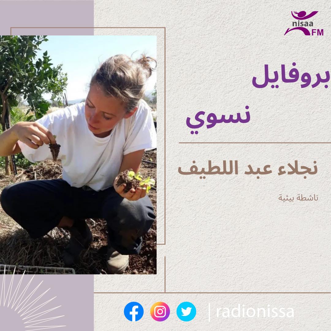بروفايل نسوي| الناشطة نجلاء عبد اللطيف
