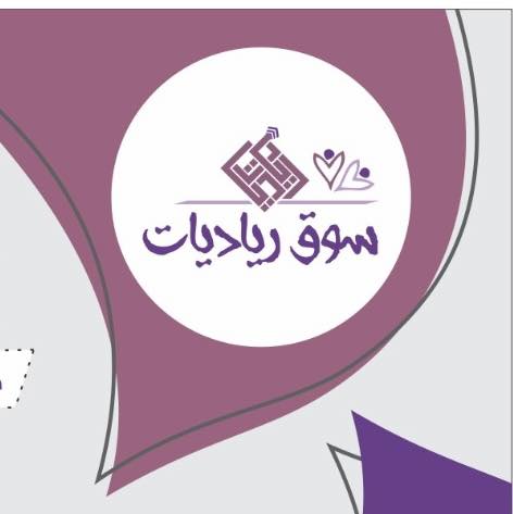  السيدة خديجة أقرع تتحدث عن مبادرة "سوق رياديات" لدعم نساء قرية "قبلان"