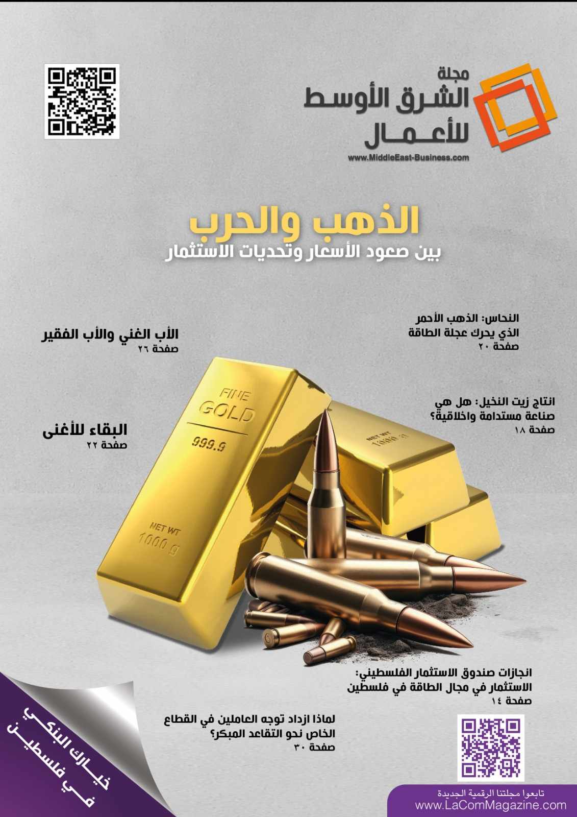 مجلة ميدل ايست بزنس - مجلة الشرق الأوسط للأعمال تصدر العدد الثالث والاربعون

