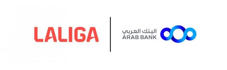 البنك العربي ورابطة الدوري الإسباني (لاليغا) يعلنان عن شراكة حصرية

