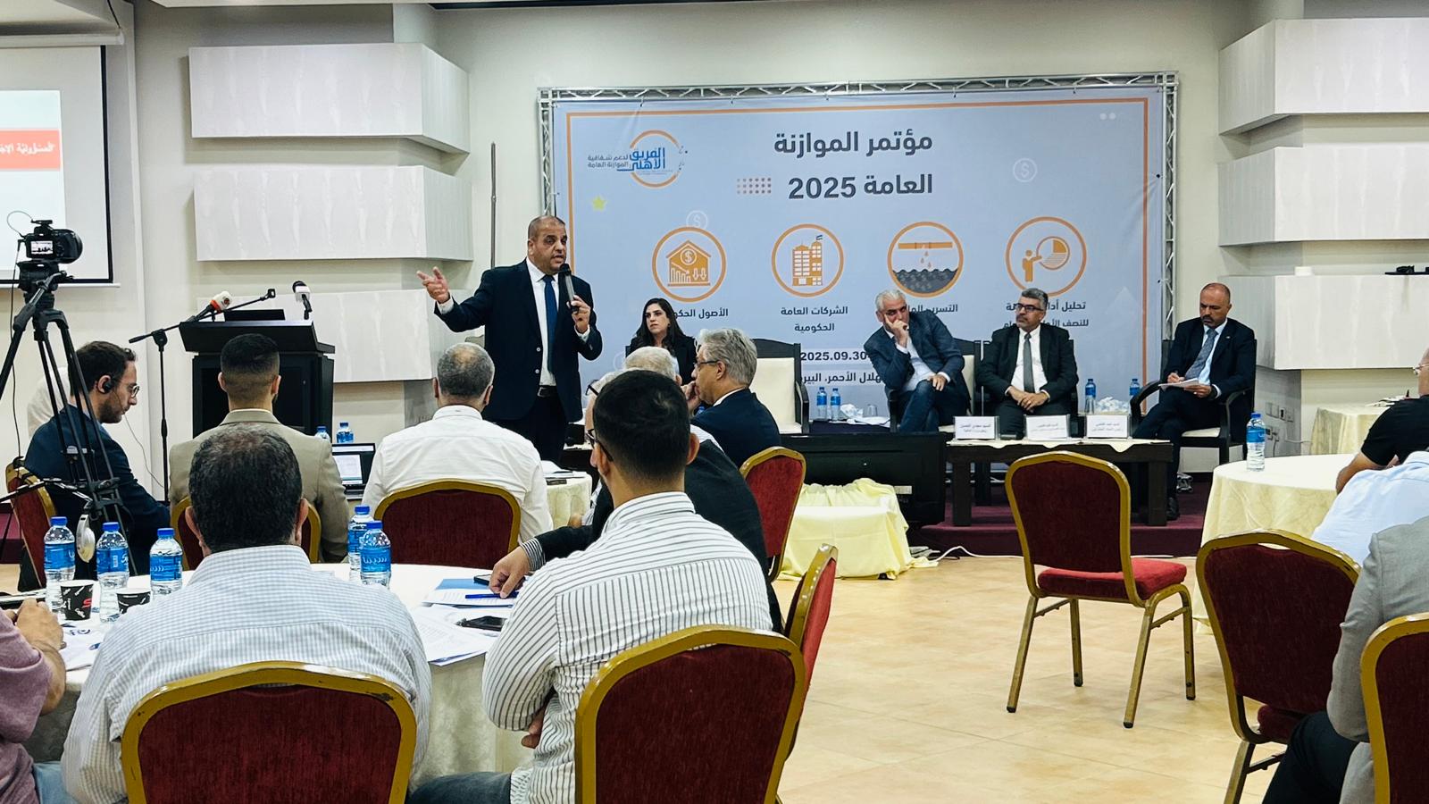 الفريق الأهلي لدعم شفافية الموازنة العامة يعقد مؤتمر الموازنة العامة 2025

