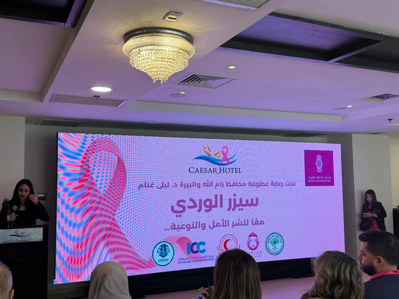 أكتوبر الوردي في رام الله.. فندق السيزر ينظم فعالية للتوعية بسرطان الثدي

