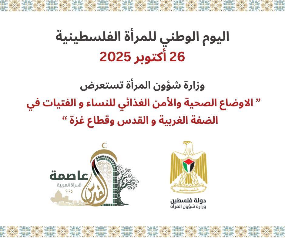 ارتفاع معدل الإجهاض التلقائي بنسبة 300%.. وزارة شؤون المرأة تصدر تقريراً شاملاً يوثق الكارثة الصحية والتجويع الممنهج ضد النساء في غزة