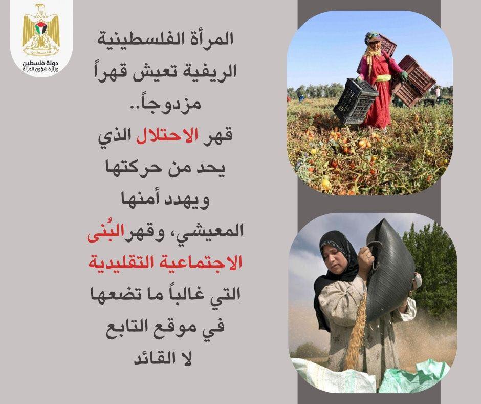 وزارة شؤون المرأة تستعرض في اليوم الوطني واقع النساء الريفيات في فلسطين