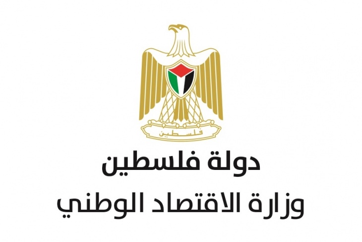 وزارة الاقتصاد تعلن  فتح باب تقديم طلبات الاستيراد السلع المدرجة ضمن القوائم السلعية A1وA2

