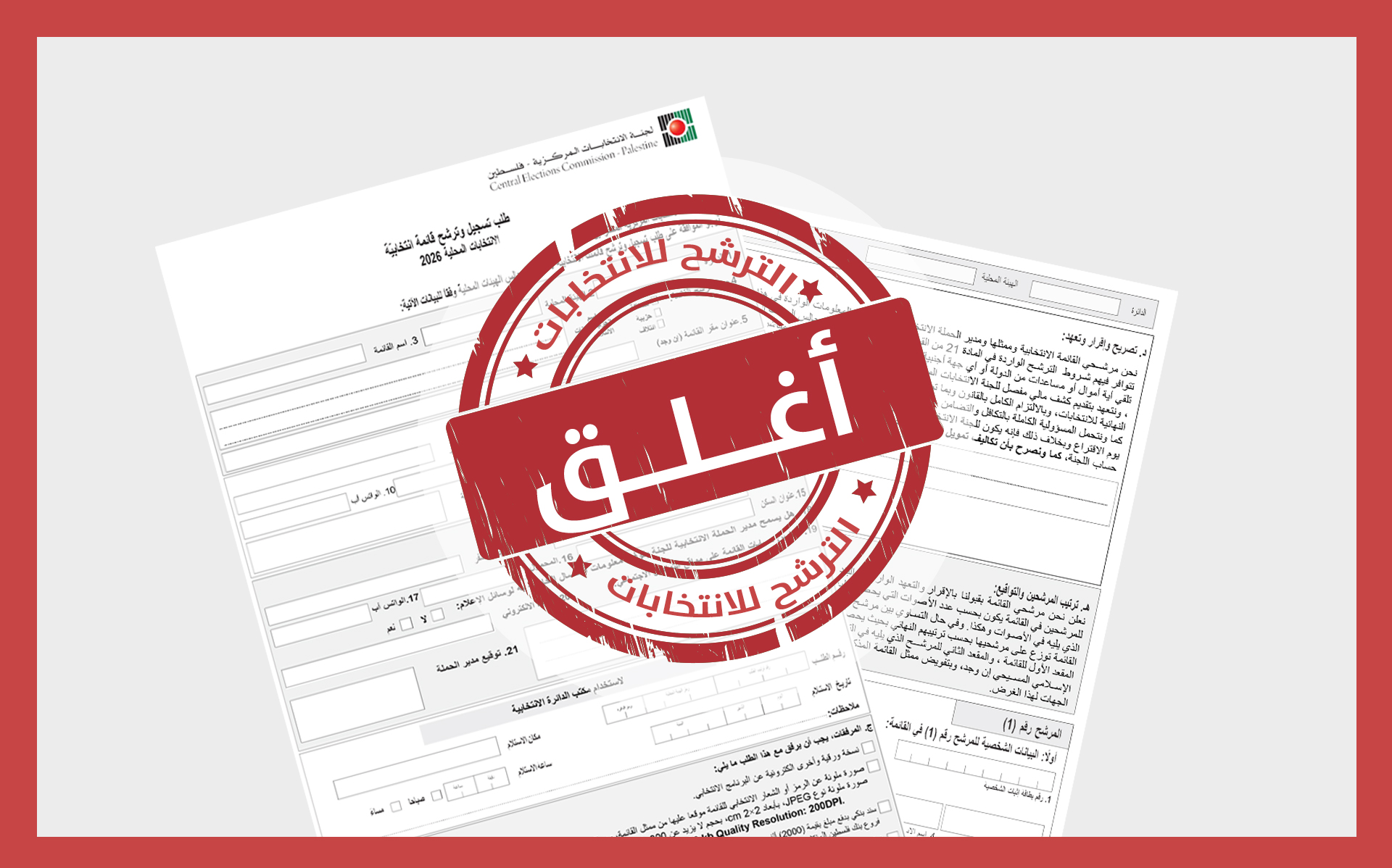 لجنة الانتخابات المركزية تعلن إغلاق باب الترشح للانتخابات المحلية 2026

