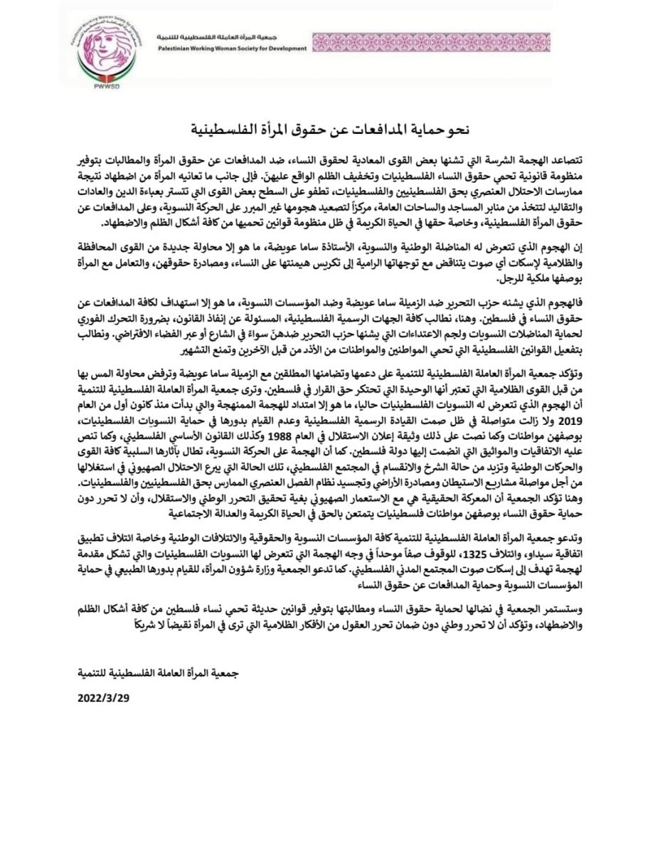 صوت| جمعية المرأة العاملة تطالب بحماية المدافعات عن حقوق المرأة

