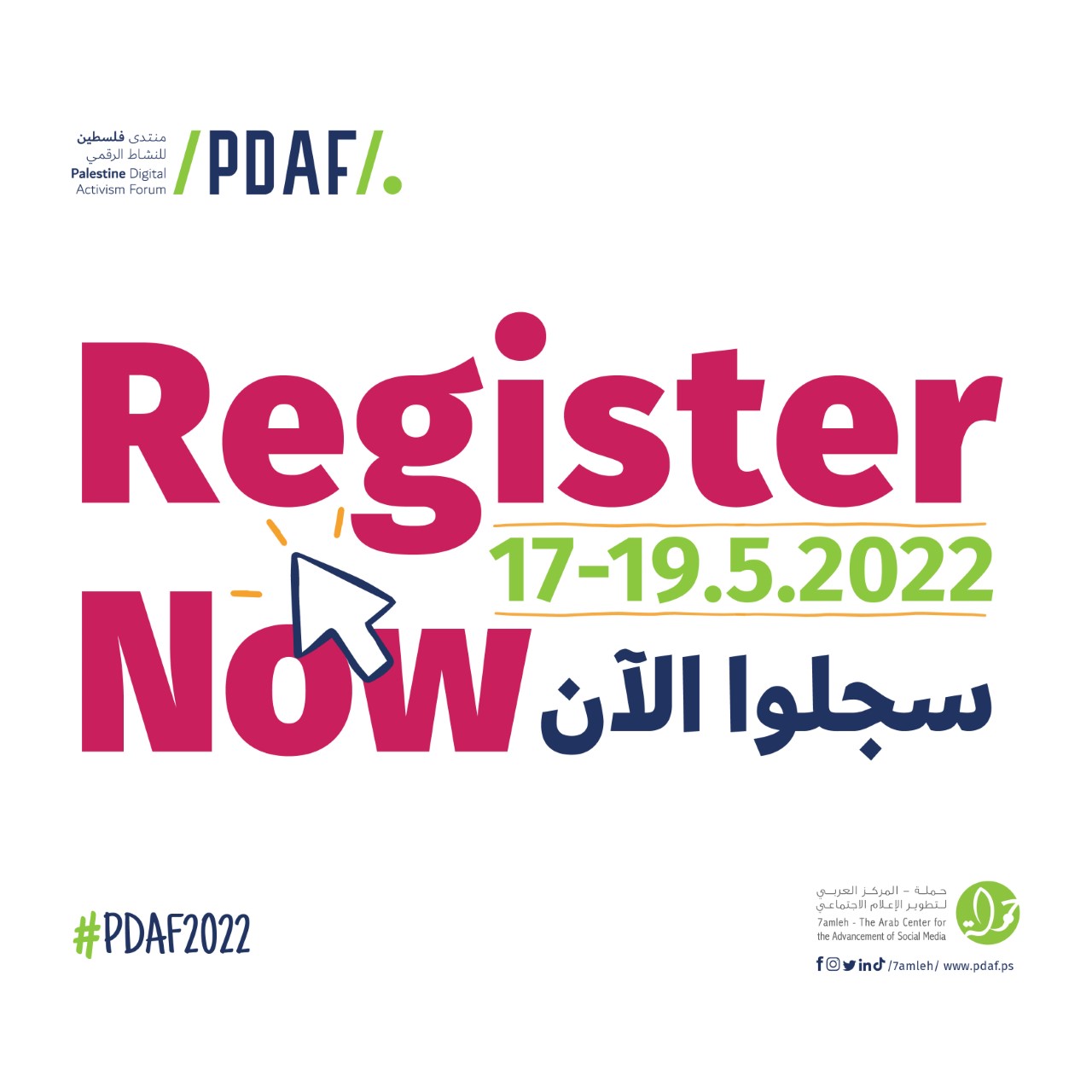 مركز "حملة" يطلق الأجندة ويعلن فتح باب التسجيل لمنتدى فلسطين للنشاط الرقمي 2022

