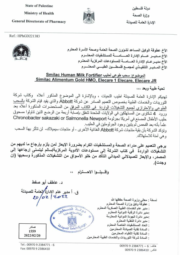 الصحة توضح سبب سحب نوع من الحليب من الأسواق

