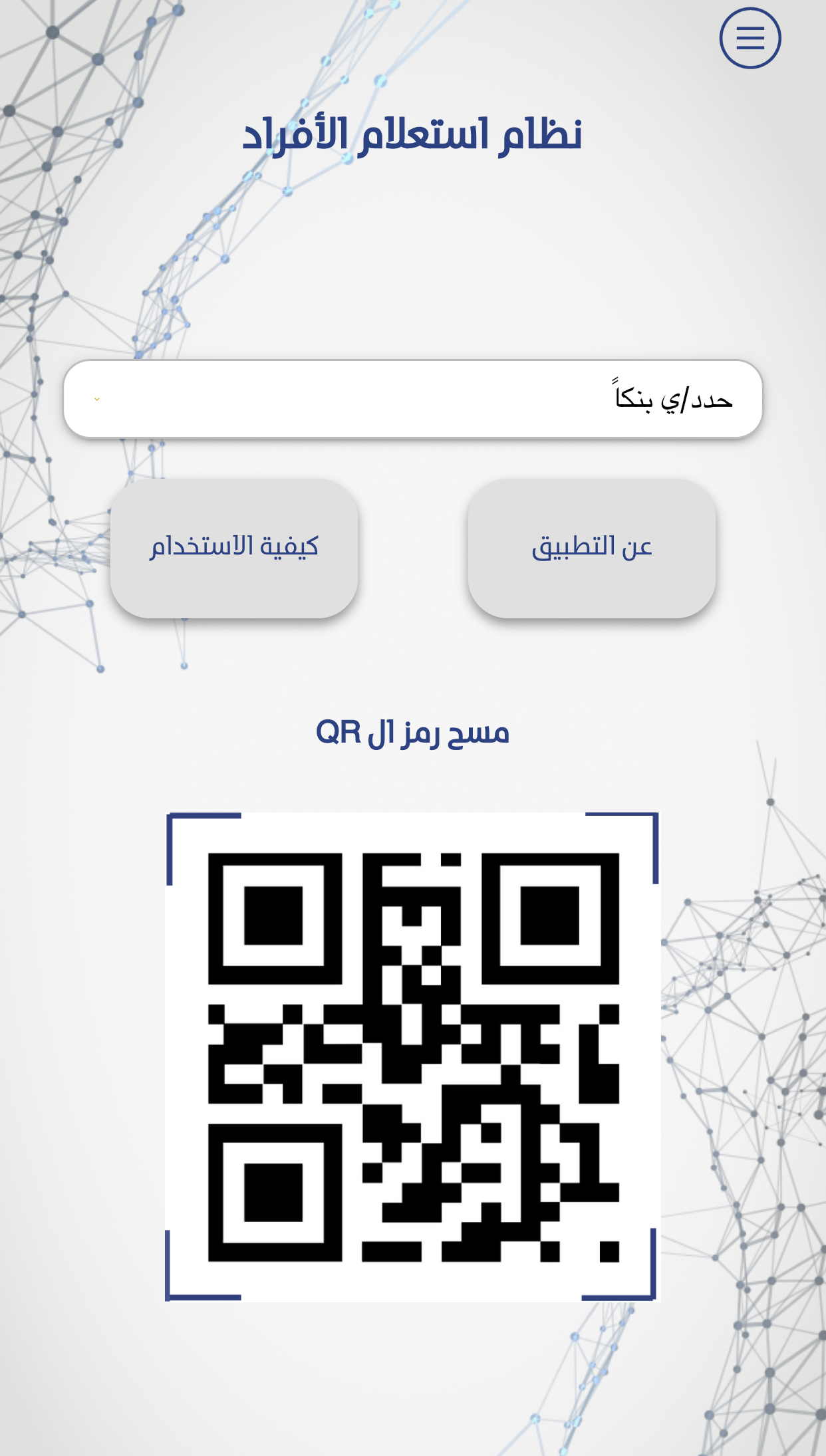 صوت| سلطة النقد تطلق تطبيق PMA لإستعلام الأفراد عن الشيكات
