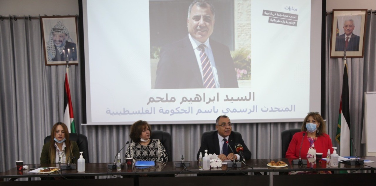 فلسطين: اختتام مؤتمر التربية الإعلامية والمعلوماتية "منارات: تجارب عربية رائدة في مجال التربية الإعلامية" على المستويين المحلي والإقليمي

