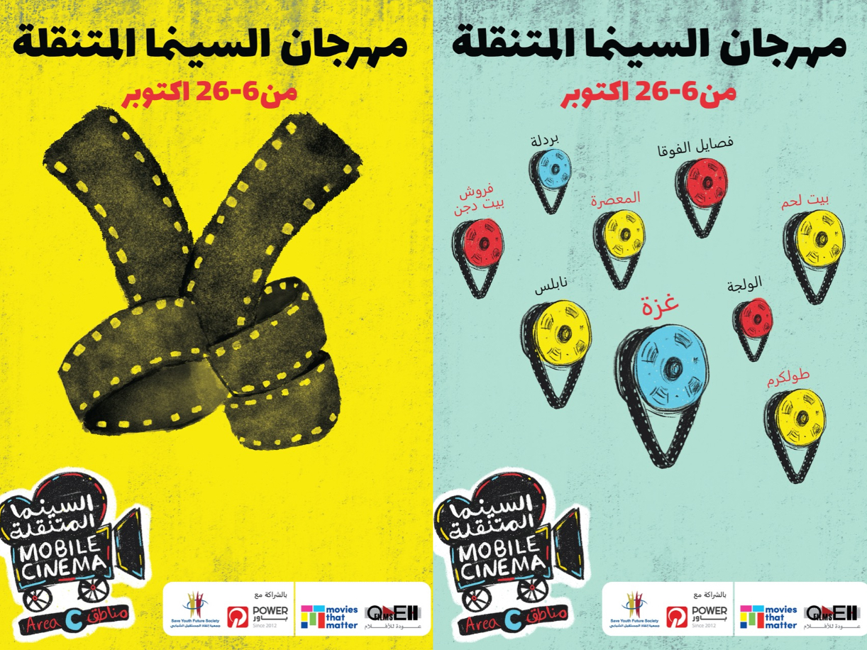 صوت| انطلاق مهرجان السينما المتنقلة في مناطق ”ج“

