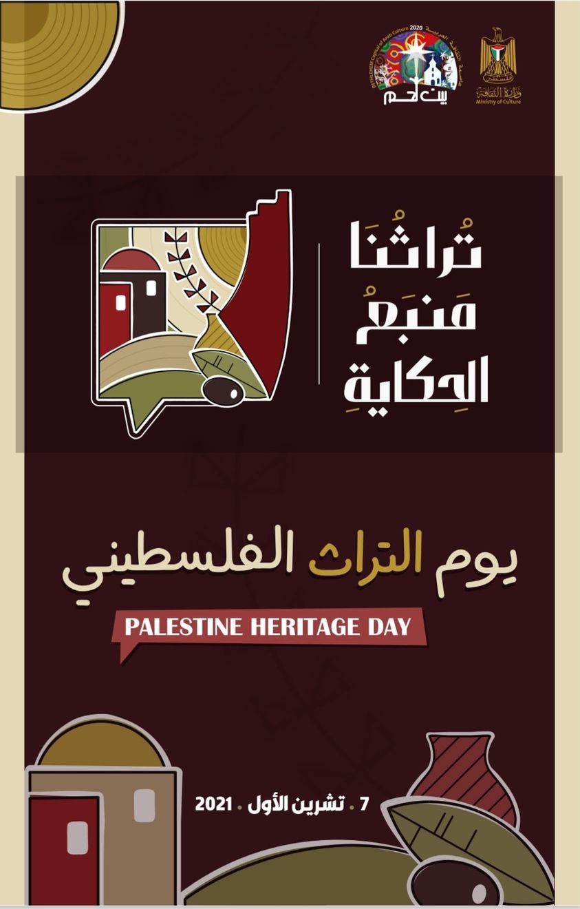يوم التراث الفلسطيني.. "تراثُنا مَنبعُ الحكاية"

