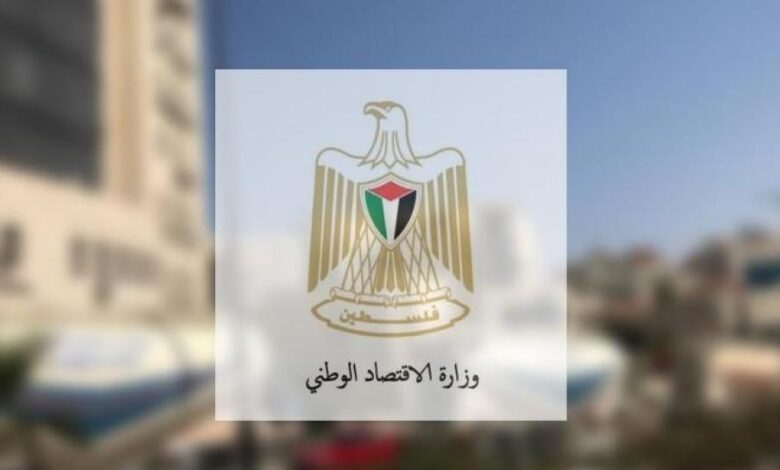 وزارة الاقتصاد الفلسطيني.. تحول  279 مخالفاً  لنيابة مكافحة الجرائم الاقتصادية  في 2022