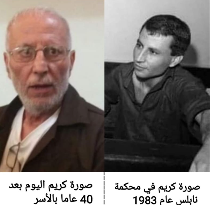 بعد 40 عامًا  في الأسر: يوم واحد على حرية كريم يونس
