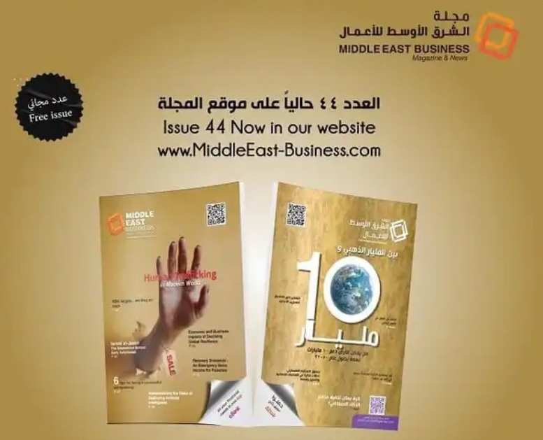 مجلة الشرق الأوسط للأعمال تصدر العدد الرابع والأربعين.. "بين المليار الذهبي والـ١٠ مليار نسمة"

