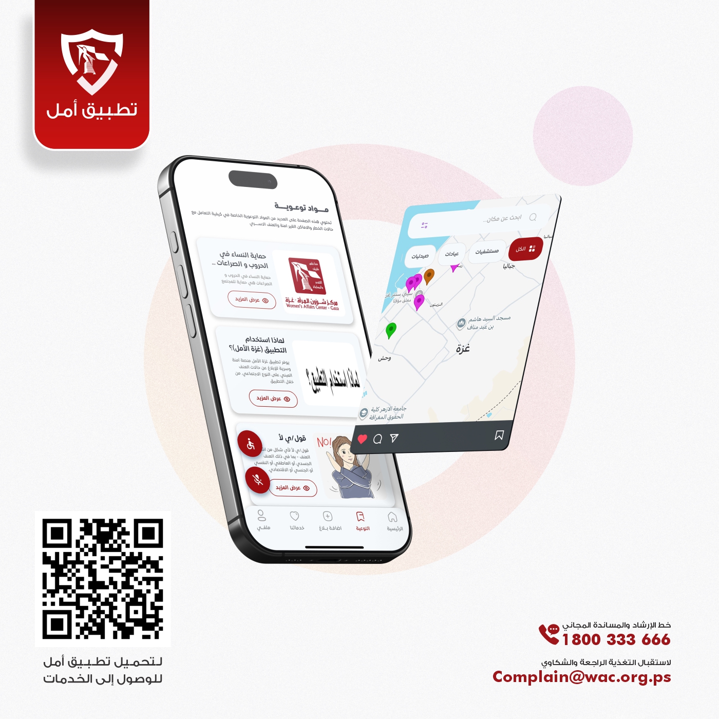 إطلاق تطبيق "أمل" لتسهيل وصول الناجيات والناجين من العنف القائم على النوع الاجتماعي إلى الخدمات في غزة

