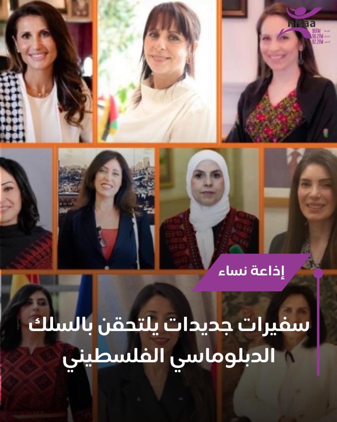 18 سفيرة .. فلسطين تعزز تمثيل النساء في السلك الدبلوماسي