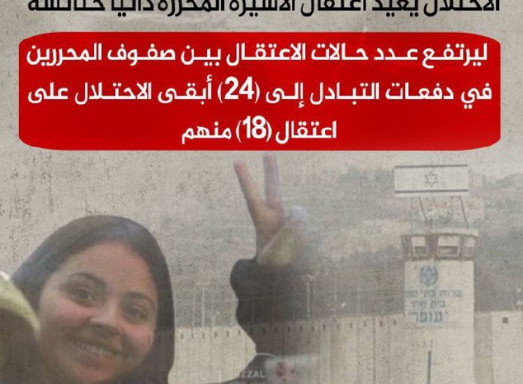 نادي الأسير: الاحتلال يُعيد اعتقال الأسيرة المحررة دانيا حناتشة
