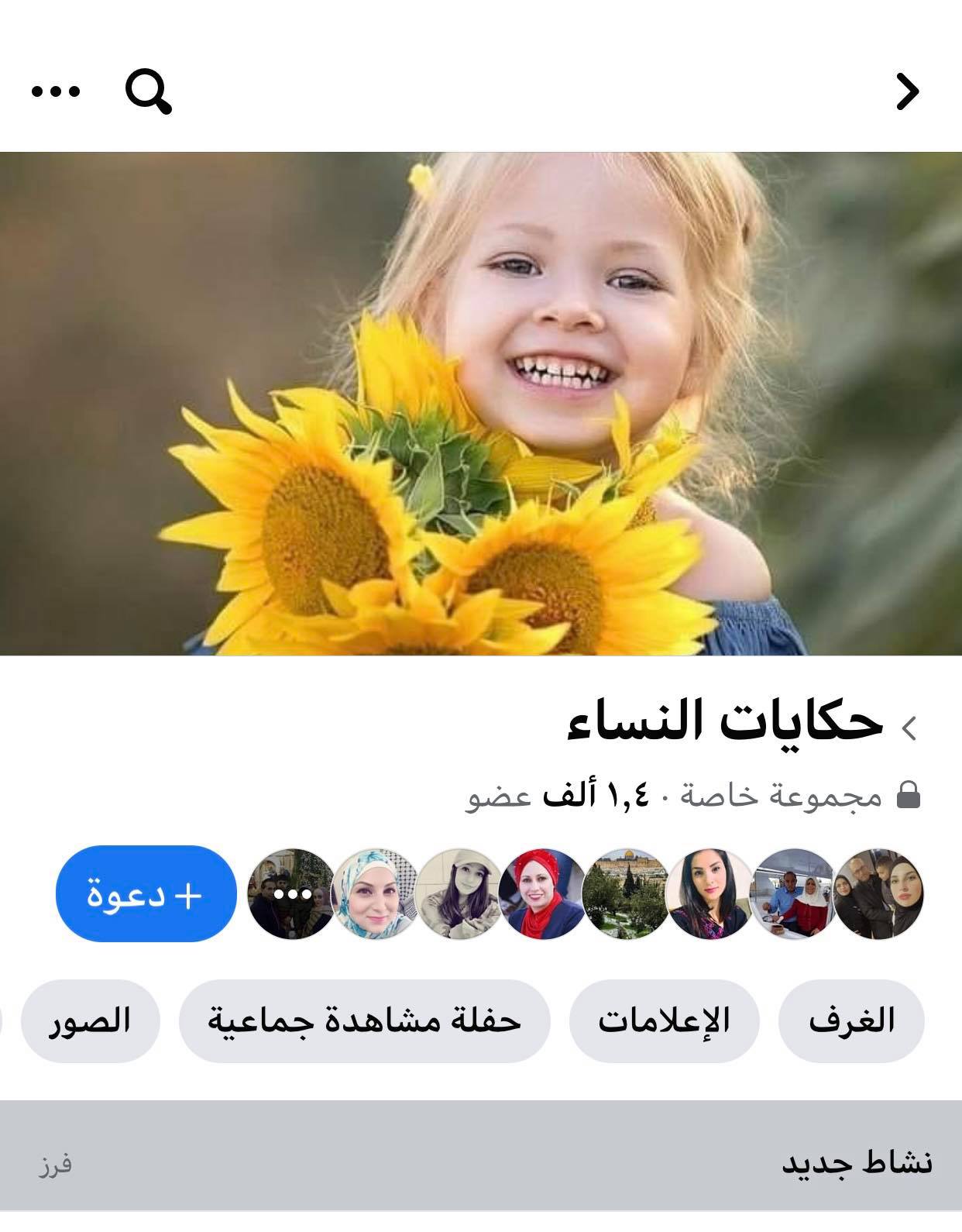 صوت| "حكايا النساء " صوت جامع للمرأة الفلسطينية والعربية عبر الفيس بوك
