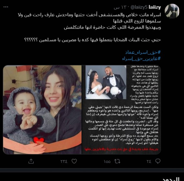 بعد تشويه جثتها.. غضب بالشارع المصري يطالب بحق الضحية إسراء !
