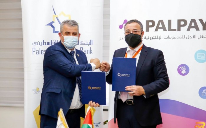 "PalPay" والإسلامي الفلسطيني يوقعان اتفاقية تعاون
