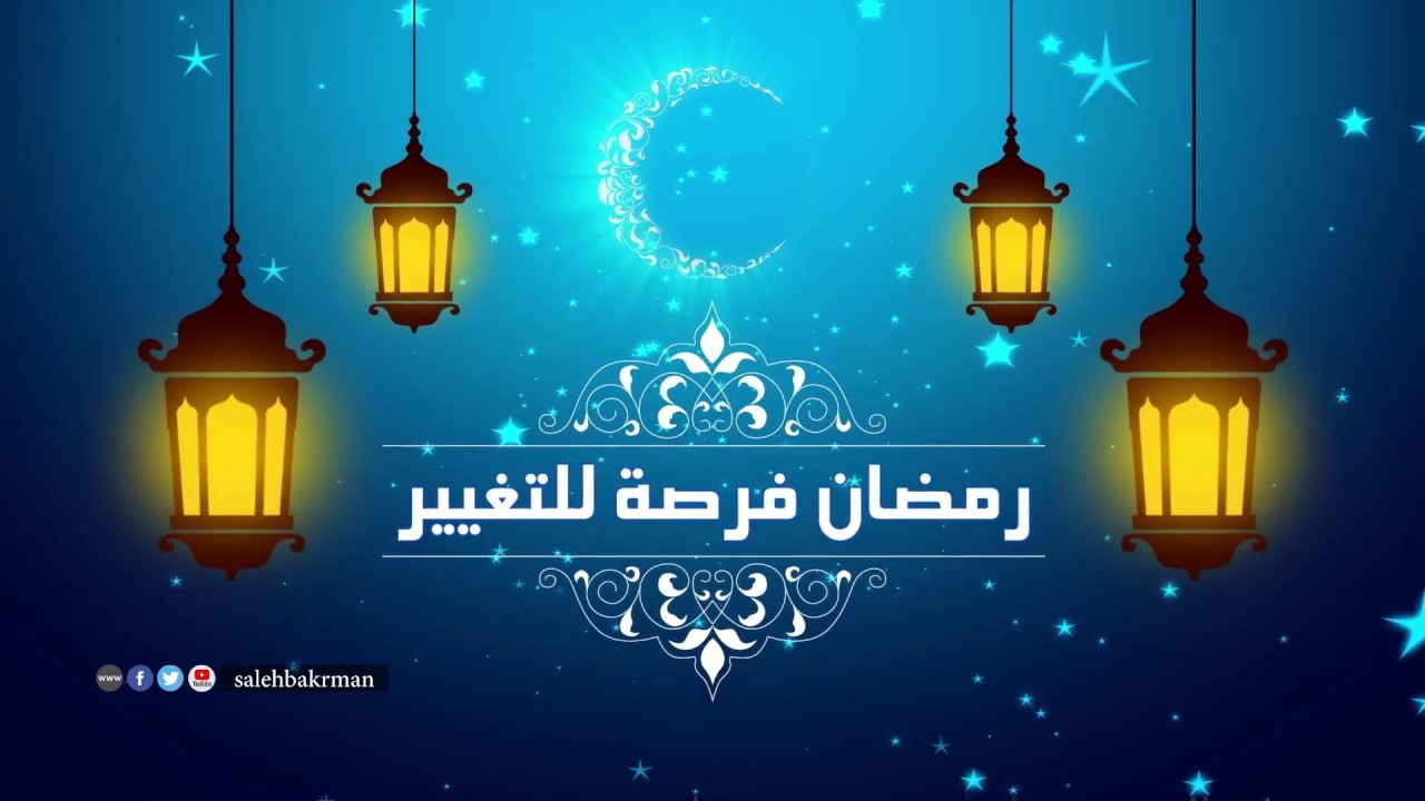 صوت| خبير تنمية بشرية.. رمضان فرصة للتغيير!
