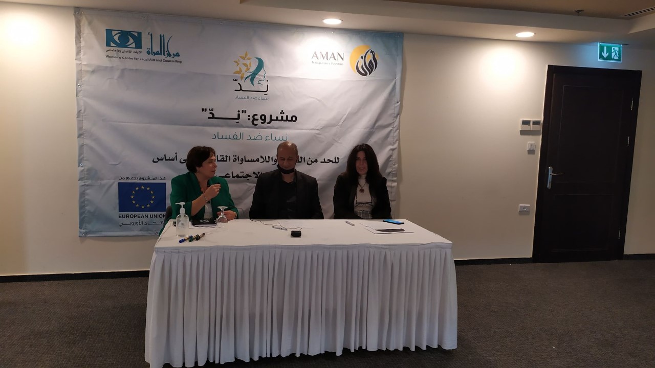 ائتلاف أمان ومركز المرأة يطلقان برنامج وشبكة "ند" نساء ضد الفساد 
