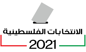 صوت| الانتخابات التشريعية.. يحق الان لكل شخص الاعتراض على المترشحين ولا يجوز ممارسة أي دعاية انتخابية !
