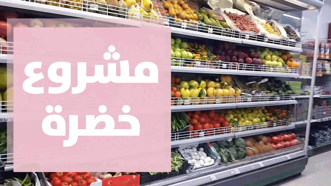 صوت| مشروع "خضرة".. مشروع لتسويق المنتجات الزراعية الفلسطينية !
