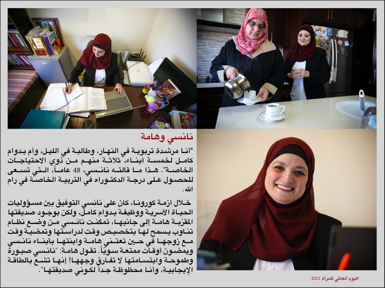 قصة "نانسي الطويل" "وهامة" .. "أنا مرشدة تربوية في النهار.. وطالبة بالليل"
