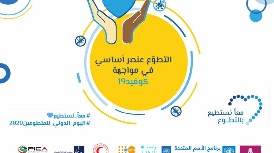 صوت| حملة إعلامية لبنك فلسطين وعدد من الشركاء بمناسبة اليوم الدولي للمتطوعين
