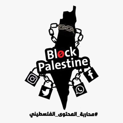 صوت| "صدى سوشيال" تسجيل انتهاكات متزايدة من قبل فيسبوك وتويتر ضد المحتوى الفلسطيني
