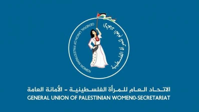 الاتحاد العام للمرأة يعقد حدثاً دولياً للضغط على ممثلي الدول
