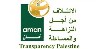 "أمان"  التطبيق الفعلي لما جاء بالمرسوم يعكس الوضع الطبيعي الذي يجب أن يسود منظومة الحكم النزيه في كافة الظروف

