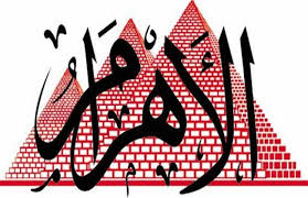 صوت| ميلاد جريدة الاهرام المصرية 
