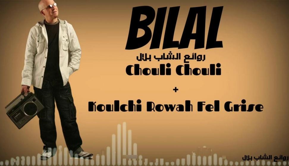 مغني الراب الفلسطيني الأردني بلال شولي يطلق ألبومه الخاصّ الأول تحت عنوان الربع الخالي 
