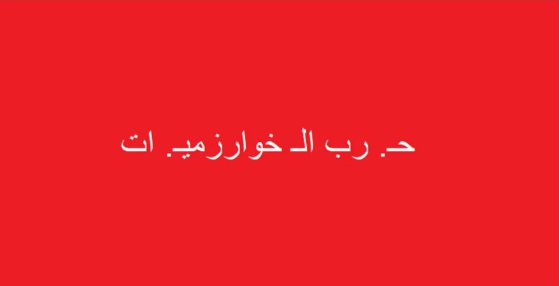 كيف أشعلت غزة حرب الخوارزميات في منصات التواصل الاجتماعي؟
