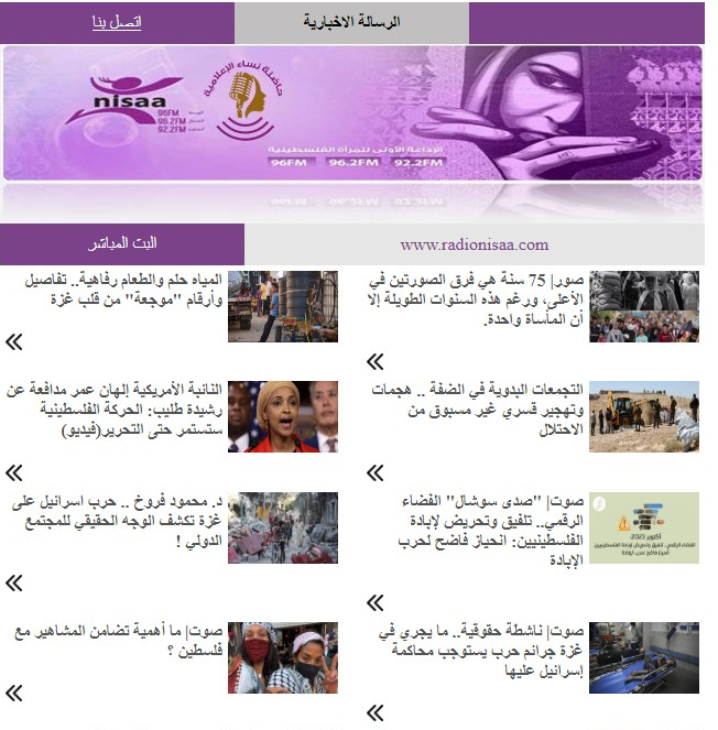 الرسالة الالكترونية  لنساء إف إم