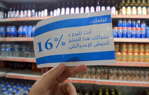 صوت| المقاطعة واجب.. "بادر"  تكثف الدعوات لمقاطعة المنتجات الإسرائيلية


