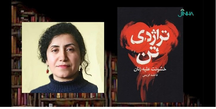 "مأساة الجسد"… كشفٌ جريء لألم صامت يطال النساء

