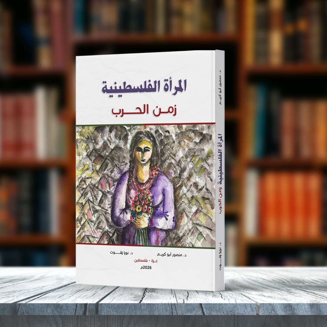 المرأة الفلسطينية زمن الحرب.. كتاب جديد يرصد الأوضاع المأساوية فى فلسطين
